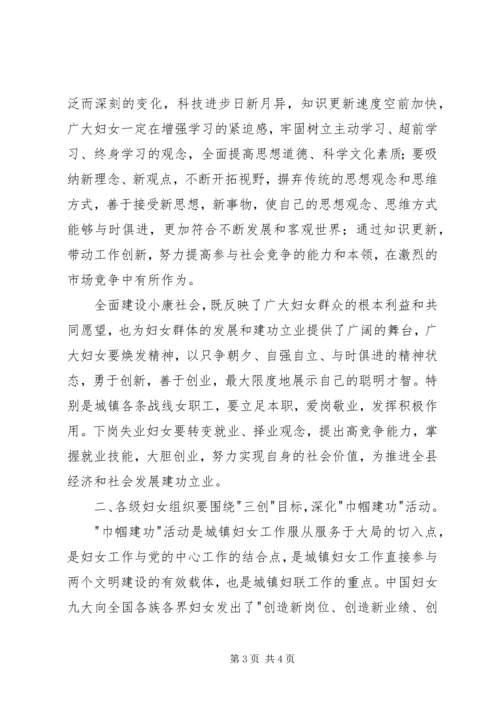 县委副书记在三八妇女节表彰大会上的讲话 (8).docx