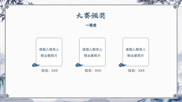 蓝色古风朗诵比赛主题班会课件