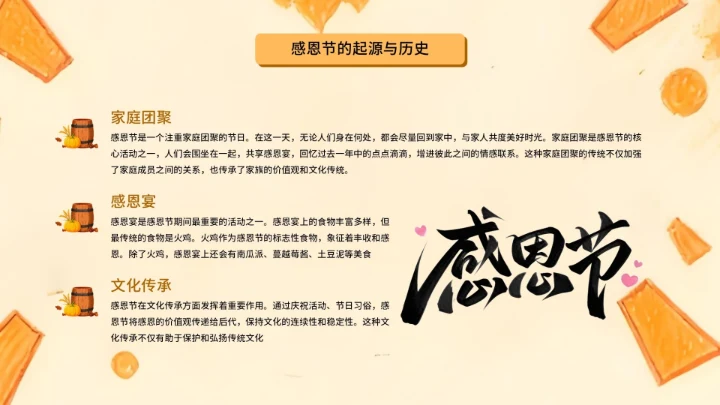 橙色古风感恩节教育文化宣传通用PPT模板