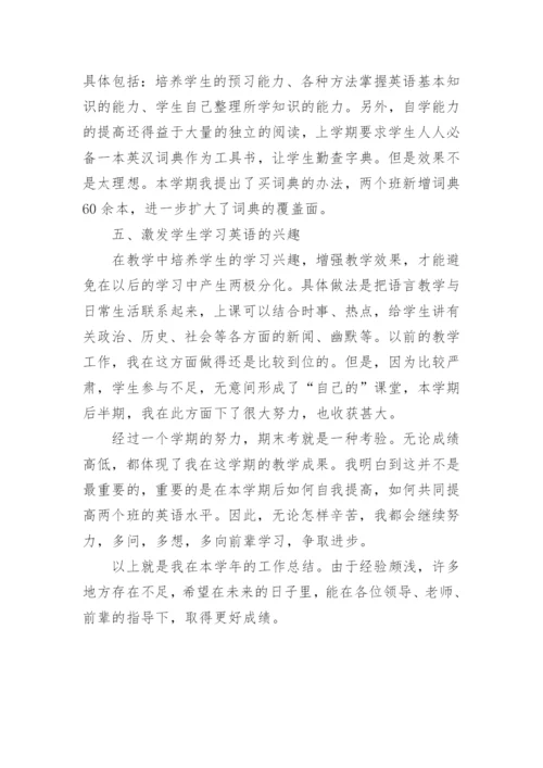 高一英语工作总结.docx