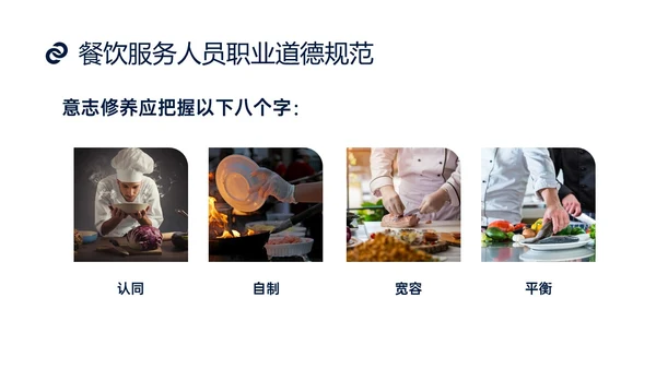蓝色商务实拍风餐饮服务人员职业道德培训课件