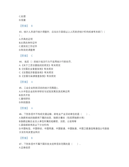 2022年中国统计师之中级统计师工作实务高分预测提分题库精品及答案.docx