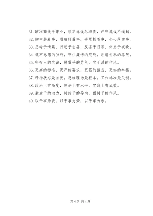 公文写作关于“组织工作”的排比句.docx