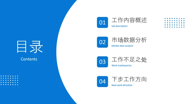 蓝色简约风企业年度总结PPT模板