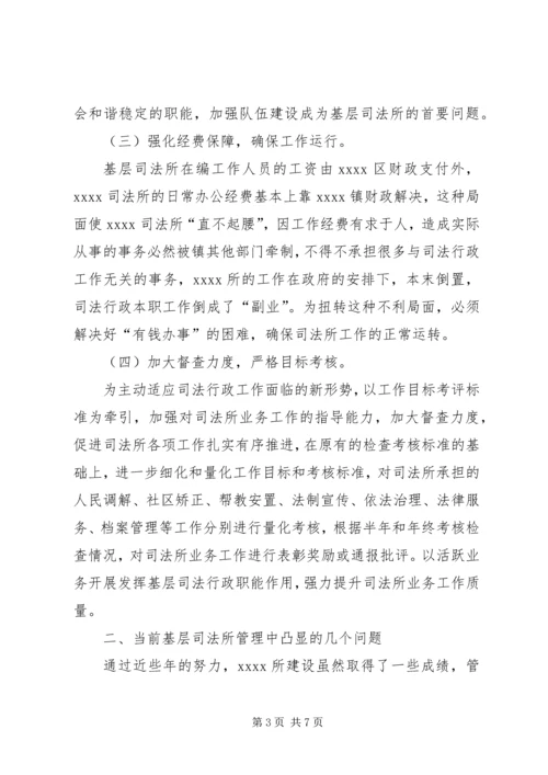 基层司法所建设调研报告 (5).docx