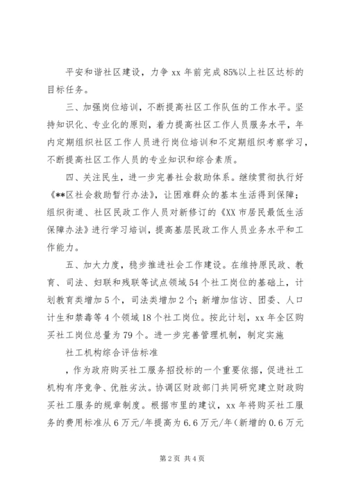 民政局XX年度工作计划.docx