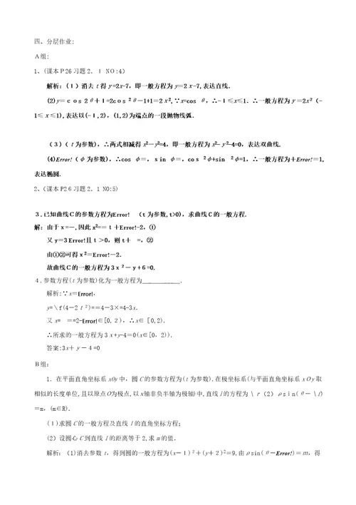 2 1 3参数方程与普通方程的互化教学设计