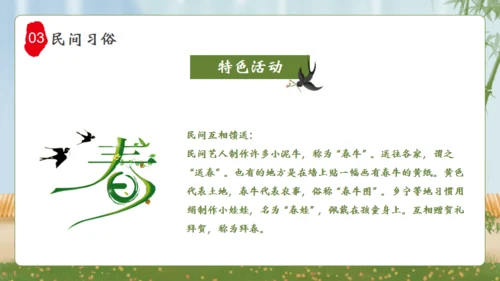 立春杨柳春风通用PPT模板