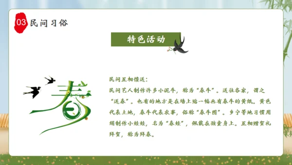 立春杨柳春风通用PPT模板