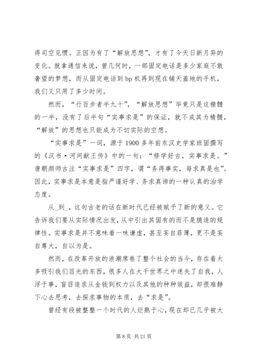 有关解放思想大讨论心得合集.docx