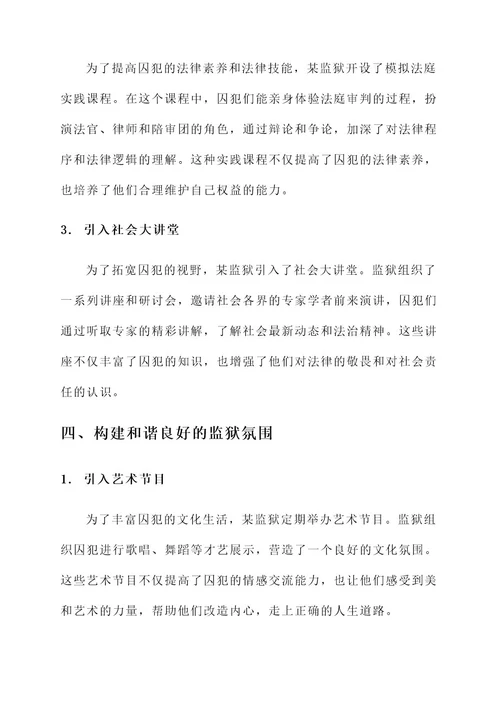 监狱政法教育整顿先进事迹