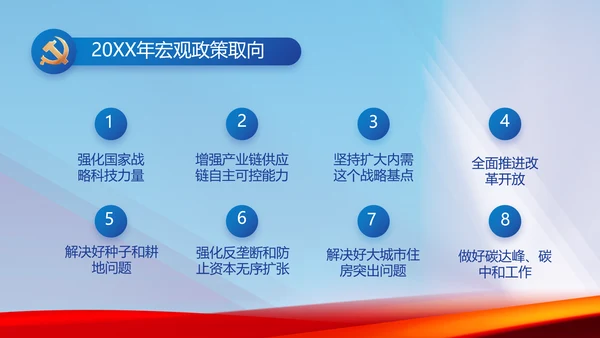 大气党风廉政建设工作总结动态PPT
