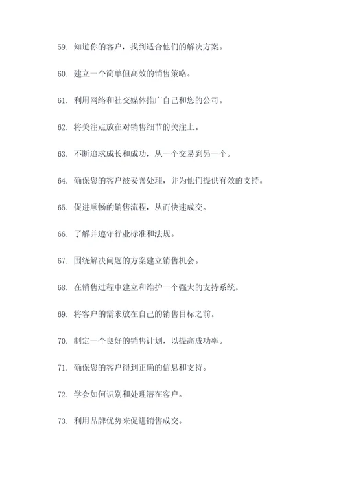 关于销售成交的口号