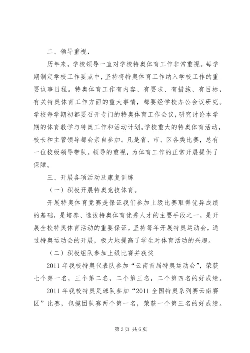 学校体育工作交流汇报材料.docx