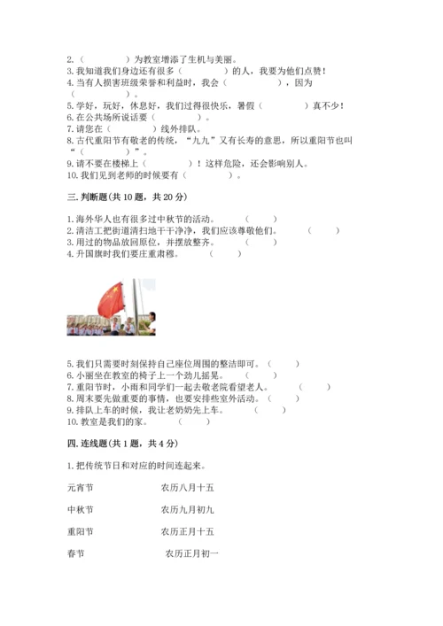 部编版二年级上册道德与法治期末测试卷（考点梳理）word版.docx