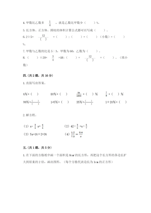 实用小学数学青岛版六年级下册期末测试卷完整.docx