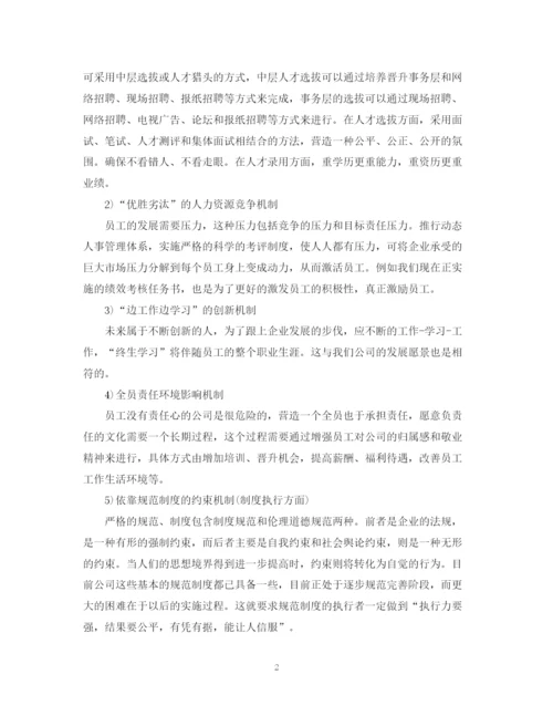 精编之精选人力资源部工作计划范文.docx