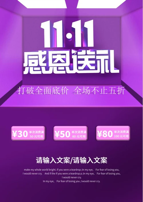 双十一舞台促销海报word模板