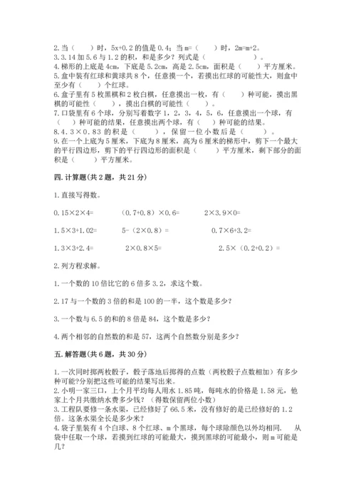 人教版数学五年级上册期末考试试卷含答案【培优】.docx