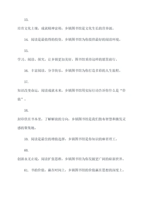 乡镇图书馆横幅标语大全