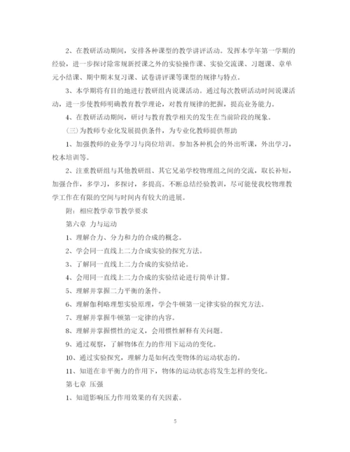 精编之物理备课组工作计划书.docx