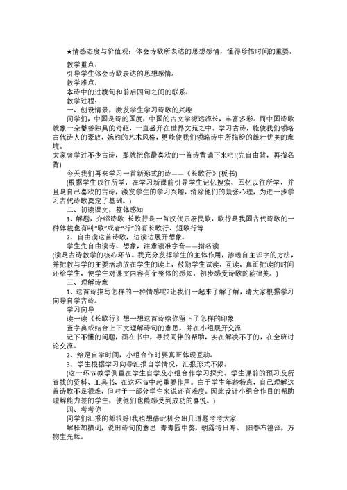 二年级语文下册第五单元教案