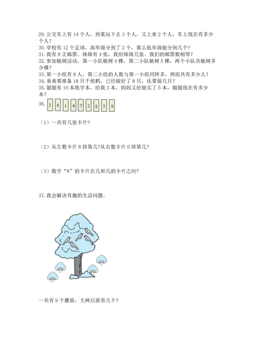 一年级上册数学解决问题50道附答案（夺分金卷）.docx