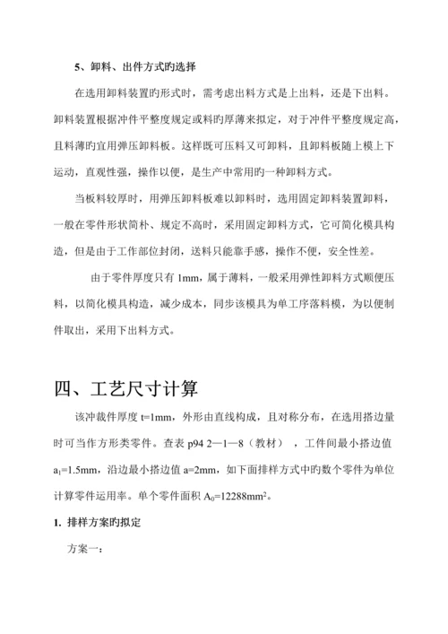 单工序落料模设计专项说明书.docx