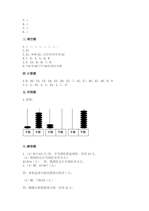 人教版一年级上册数学第八单元《20以内的进位加法》测试卷带答案AB卷.docx