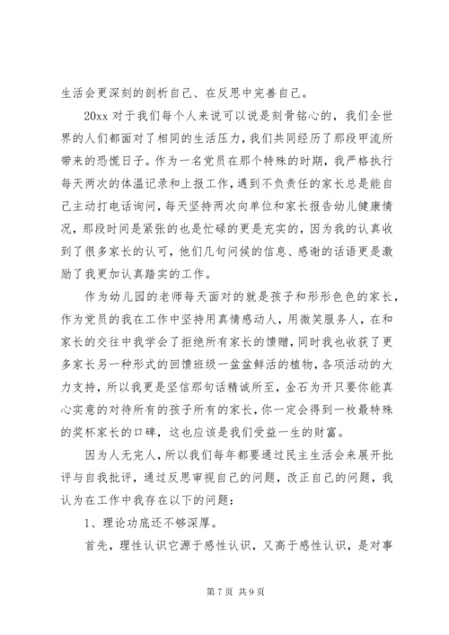 党员查摆问题及整改措施清单.docx