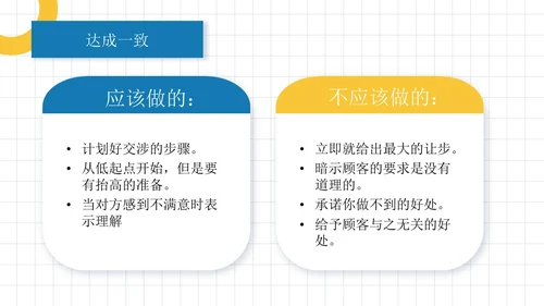 蓝黄色简约员工培训投诉处理培训PPT模板