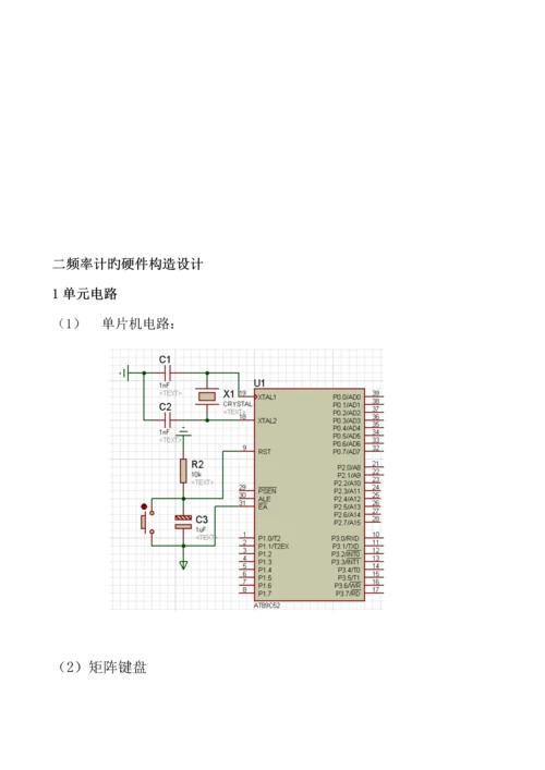 频率计的设计报告含详细原理流程图c语言程序proteus图等.docx