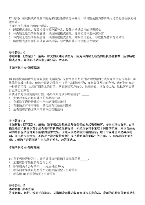 2021年11月2021年江苏南京市雨花台区卫健委所属部分事业单位招考聘用8人模拟题含答案附详解第35期