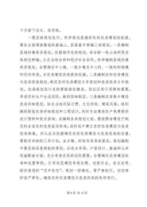 农村住房建设会议上的讲话.docx