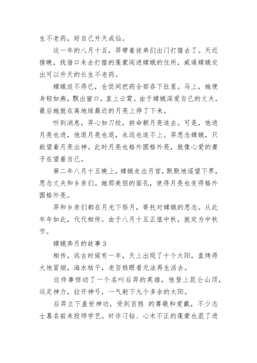 嫦娥奔月的民间神话故事5篇.docx