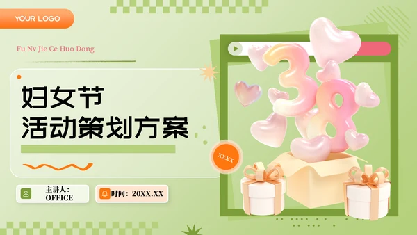 三八妇女节38节活动策划方案大纲通用PPT