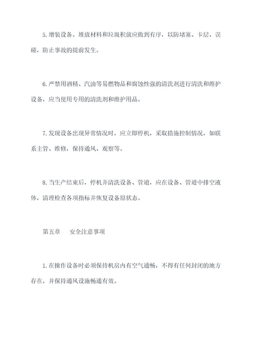 精馏岗位操作安全规程