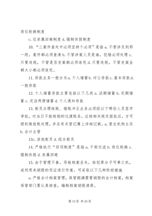 学习《中小金融机构案件风险防控实务》心得 (4).docx
