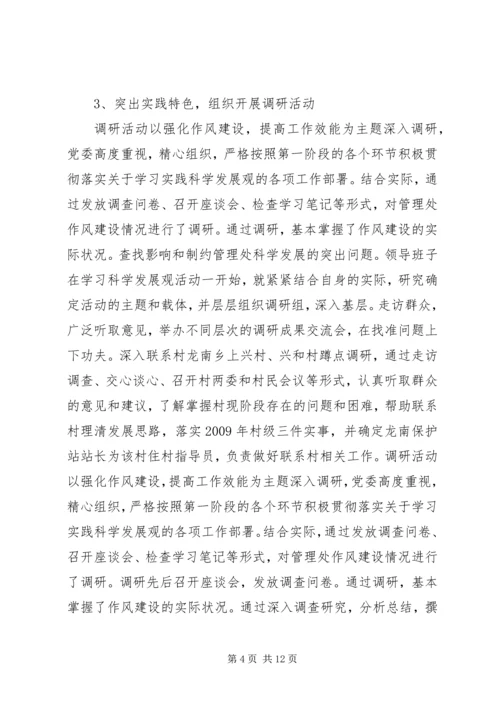 独家原创-管理处上半年工作总结和下半年工作计划.docx