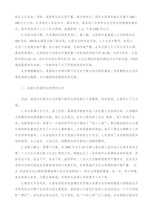 浅析保护水资源的对策和建议.docx