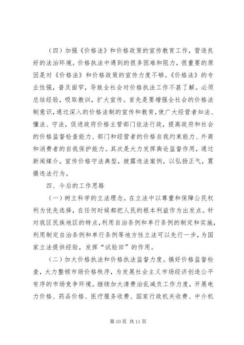 价格法制情况汇报.docx