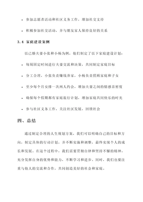 做一份人生规划方案