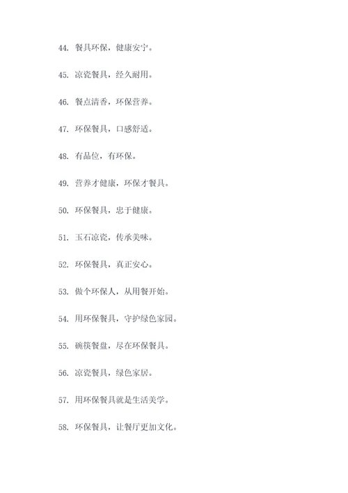 食堂餐具宣传标语