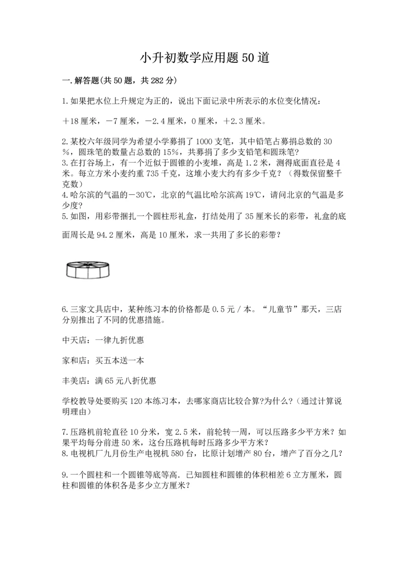 小升初数学应用题50道含完整答案【名校卷】.docx