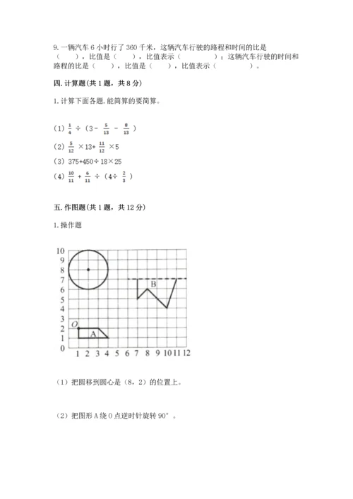 人教版六年级上册数学期末测试卷附下载答案.docx