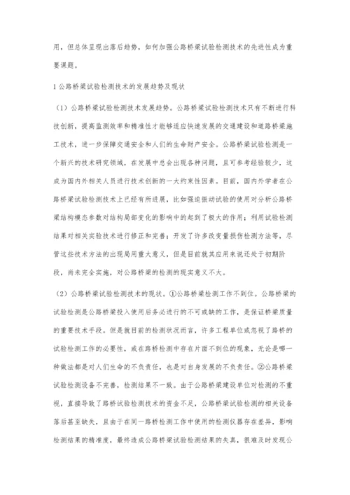 公路与桥梁试验检测工作中存在的问题及对策.docx