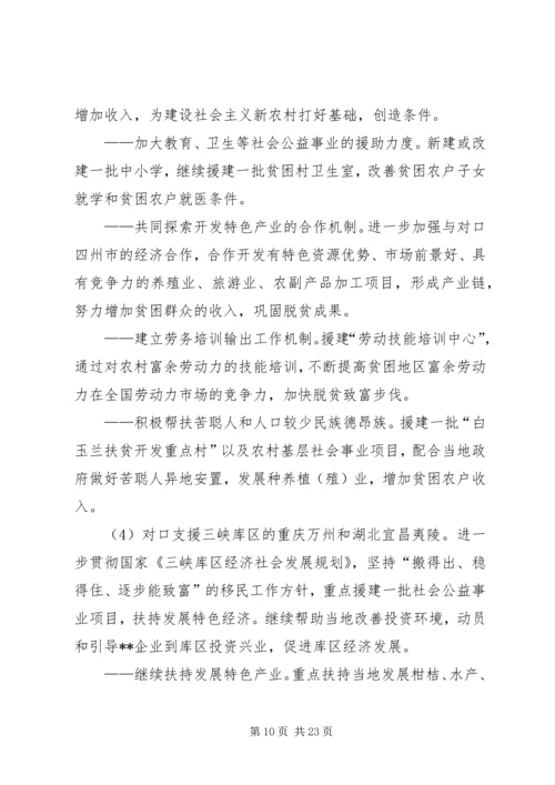 政府服务对口帮扶计划.docx