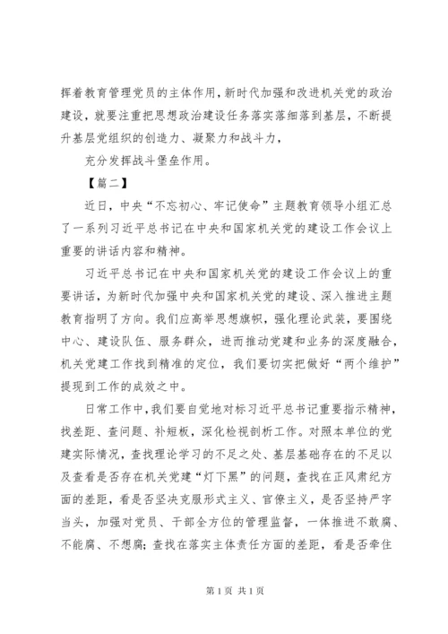 机关党的建设工作会议精神学习有感8篇.docx