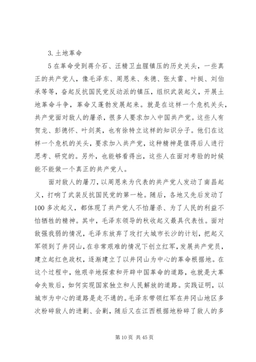 认真学习党的历史.docx