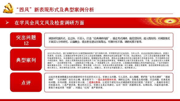 大气党政党建反腐倡廉月党风廉政专题党课PPT